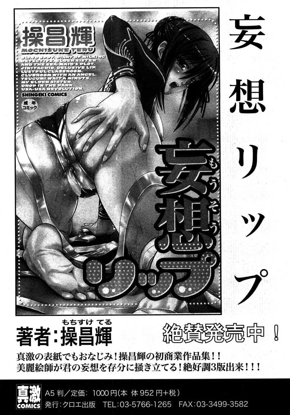 COMIC Shingeki 2008-08 - Page 30
