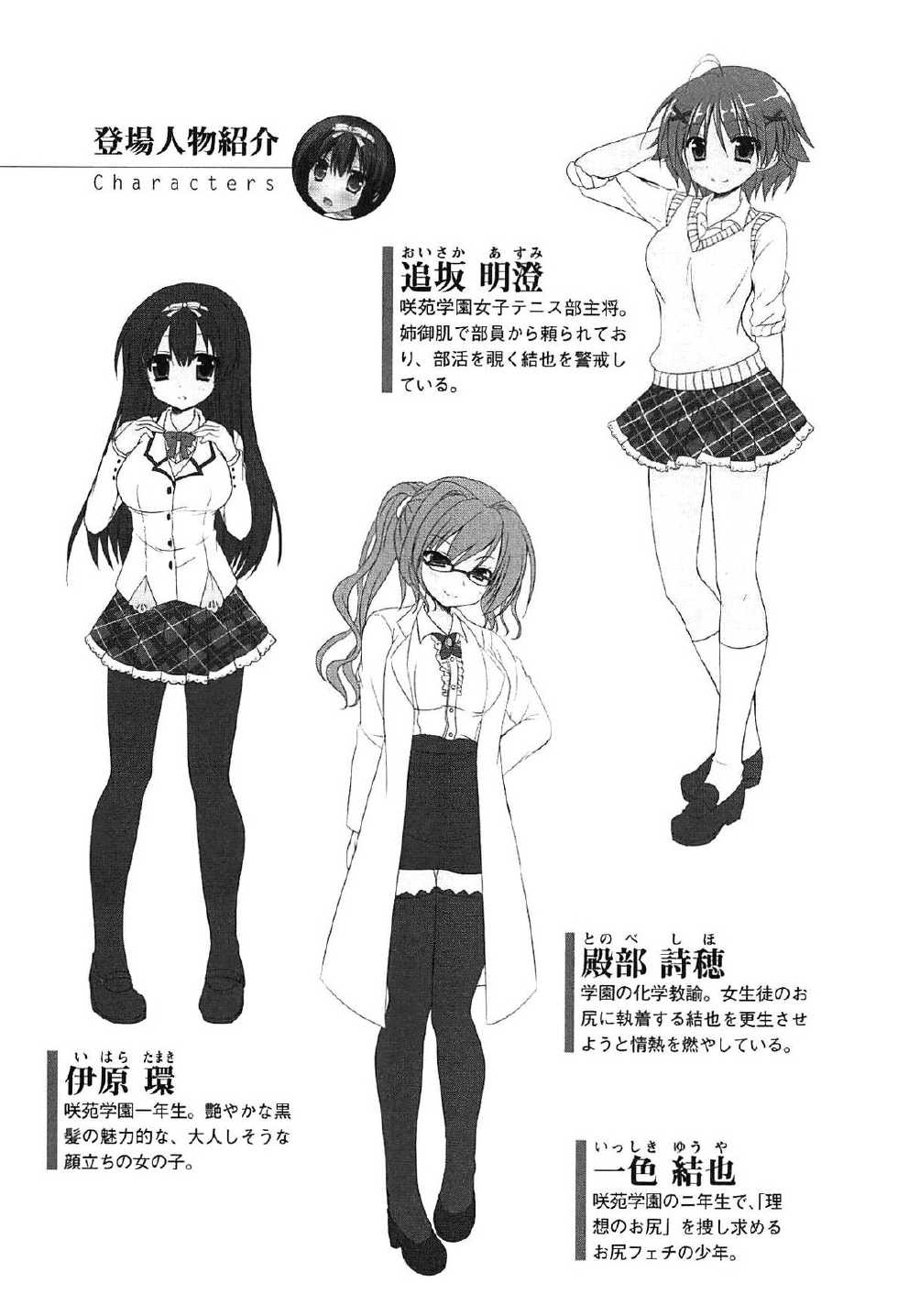 [Mitsuya Yousuke, Furukawa Remon] Shiri Para Sawatte Mon de Boku no Mono! - Page 9