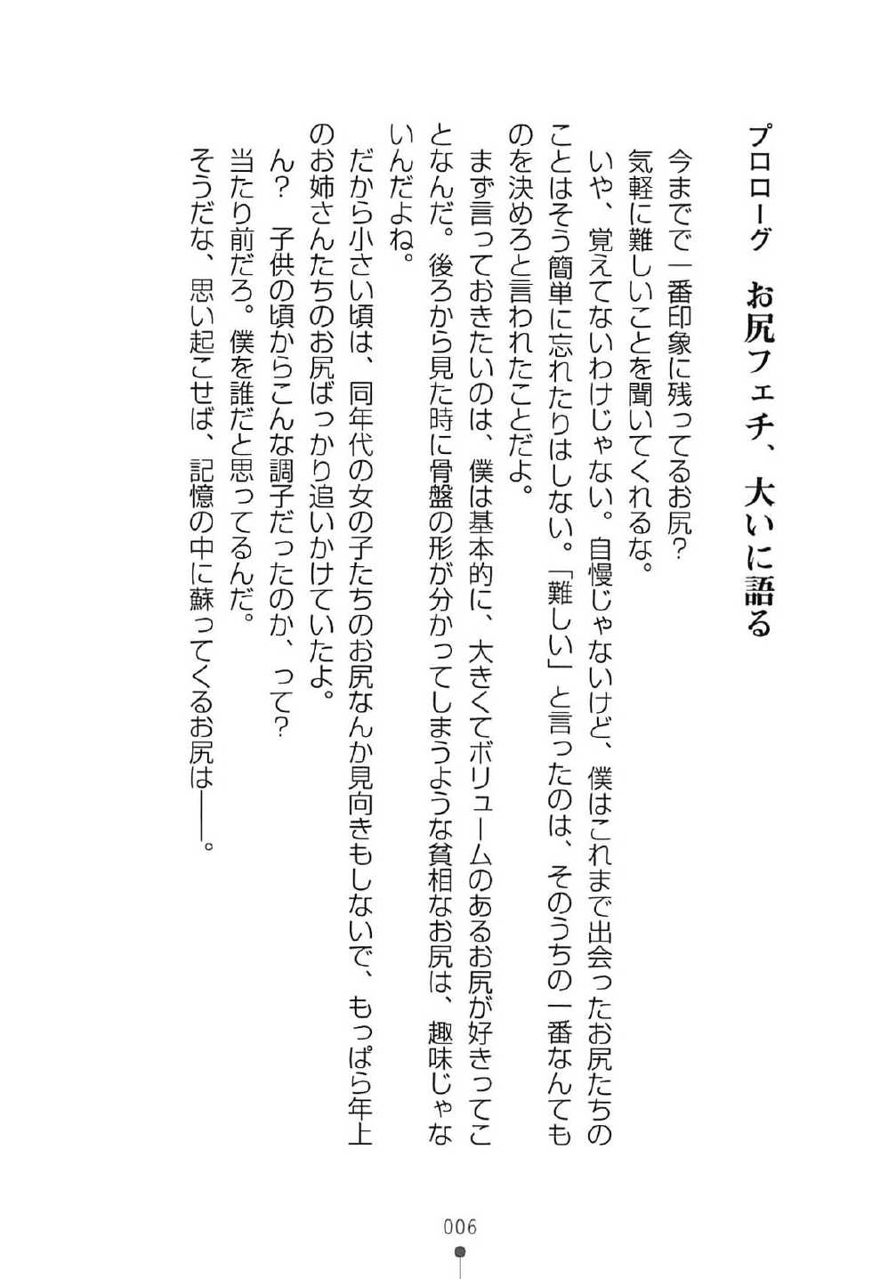 [Mitsuya Yousuke, Furukawa Remon] Shiri Para Sawatte Mon de Boku no Mono! - Page 10