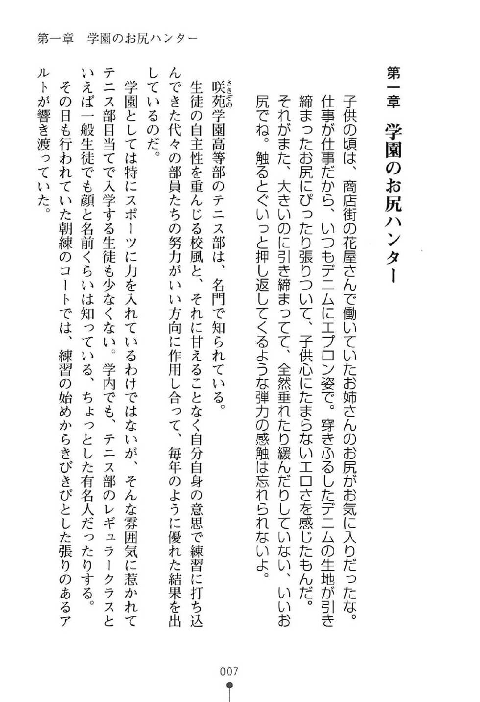 [Mitsuya Yousuke, Furukawa Remon] Shiri Para Sawatte Mon de Boku no Mono! - Page 11