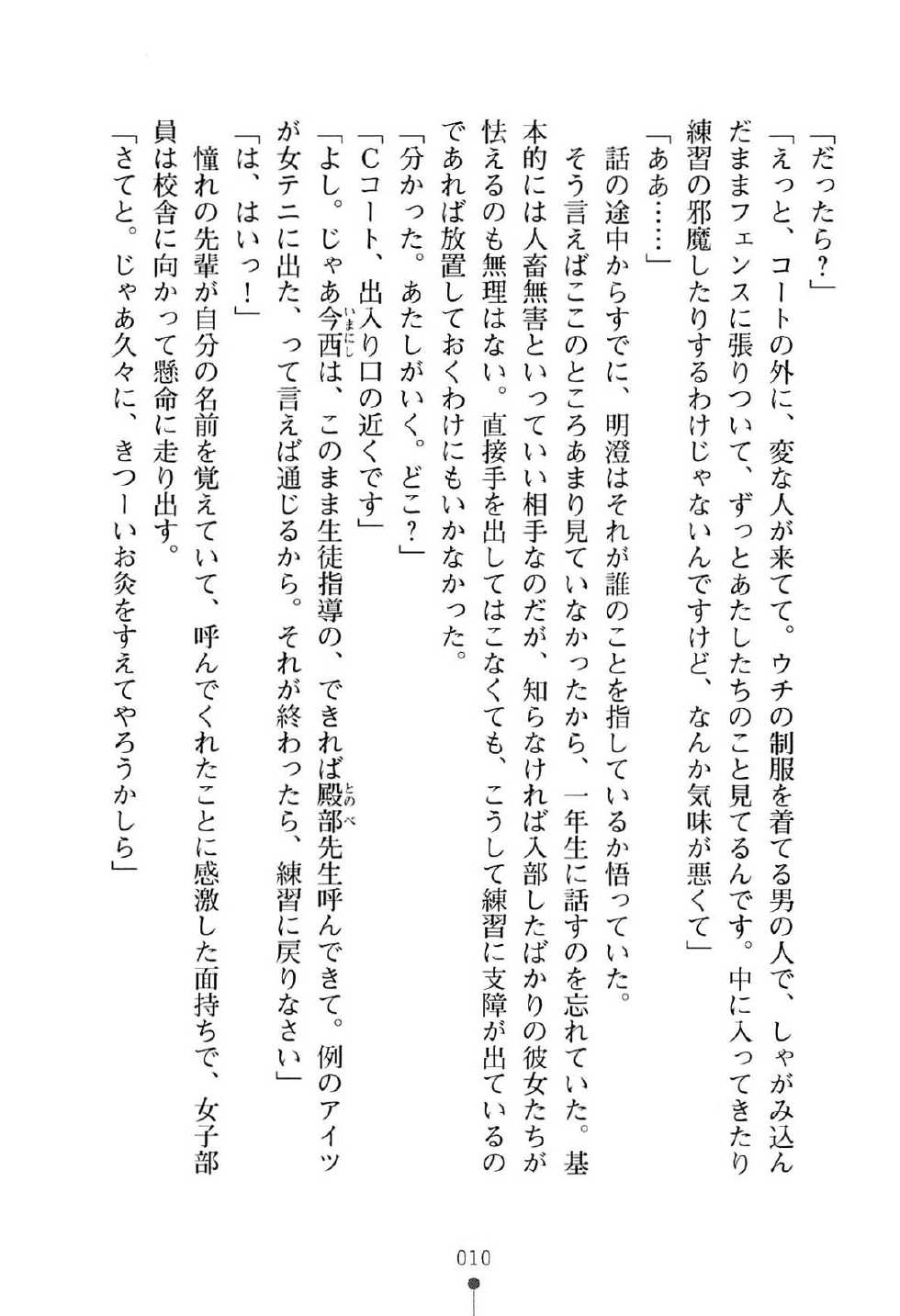 [Mitsuya Yousuke, Furukawa Remon] Shiri Para Sawatte Mon de Boku no Mono! - Page 14