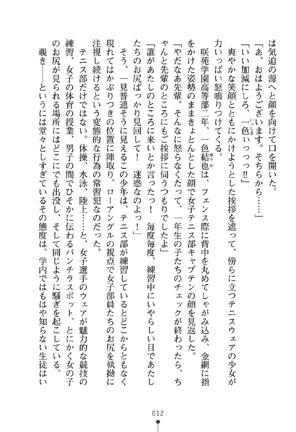 [Mitsuya Yousuke, Furukawa Remon] Shiri Para Sawatte Mon de Boku no Mono! - Page 16