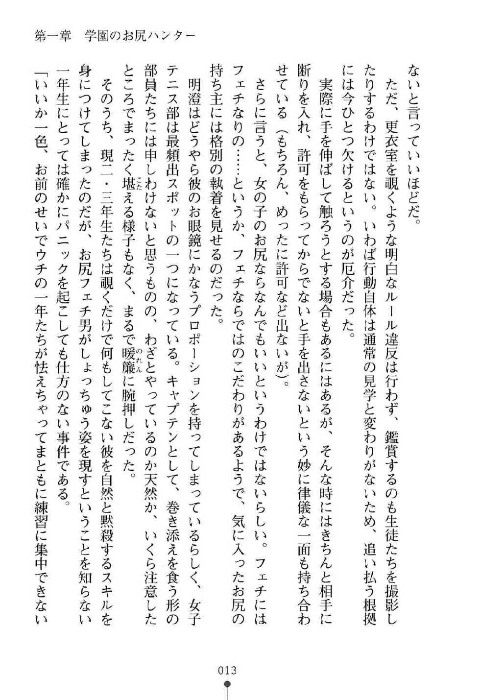 [Mitsuya Yousuke, Furukawa Remon] Shiri Para Sawatte Mon de Boku no Mono! - Page 17