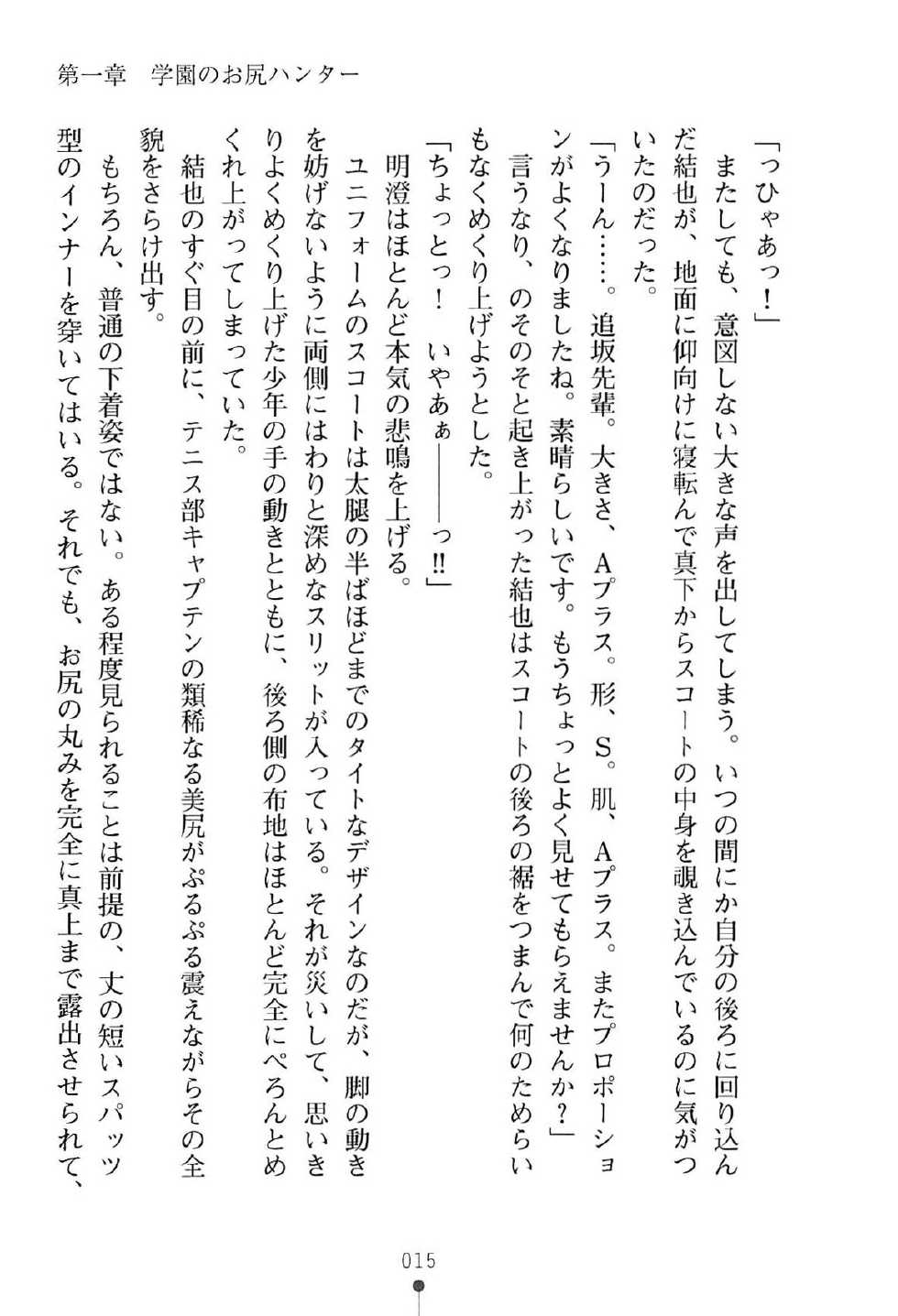 [Mitsuya Yousuke, Furukawa Remon] Shiri Para Sawatte Mon de Boku no Mono! - Page 19