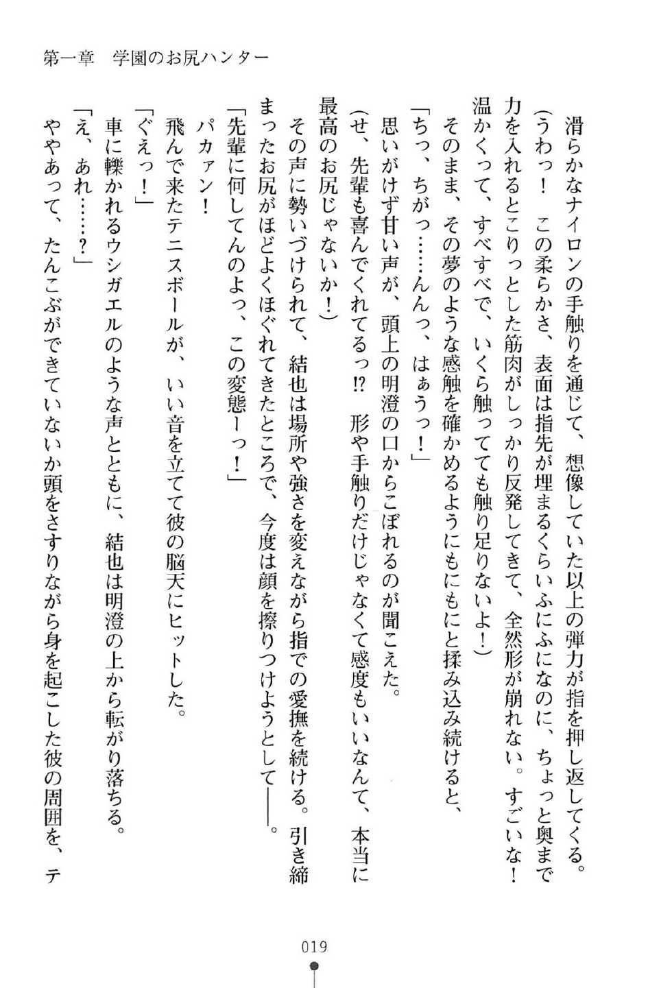 [Mitsuya Yousuke, Furukawa Remon] Shiri Para Sawatte Mon de Boku no Mono! - Page 23