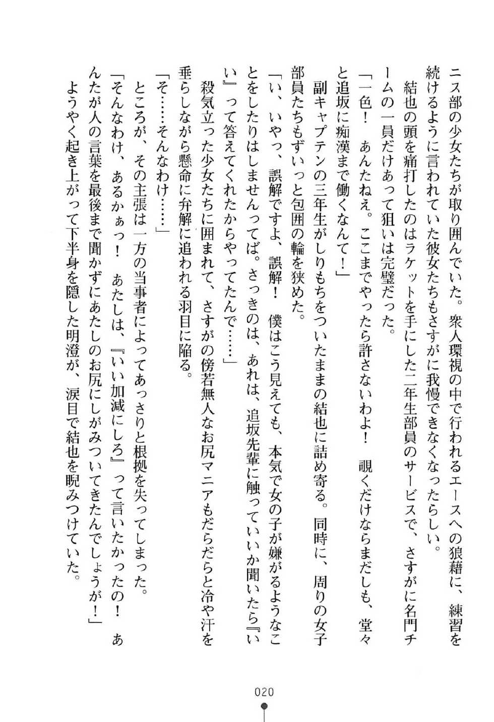 [Mitsuya Yousuke, Furukawa Remon] Shiri Para Sawatte Mon de Boku no Mono! - Page 24