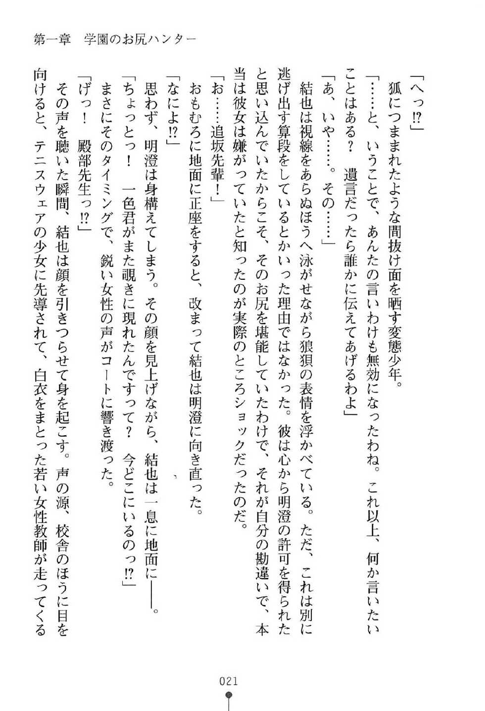 [Mitsuya Yousuke, Furukawa Remon] Shiri Para Sawatte Mon de Boku no Mono! - Page 25