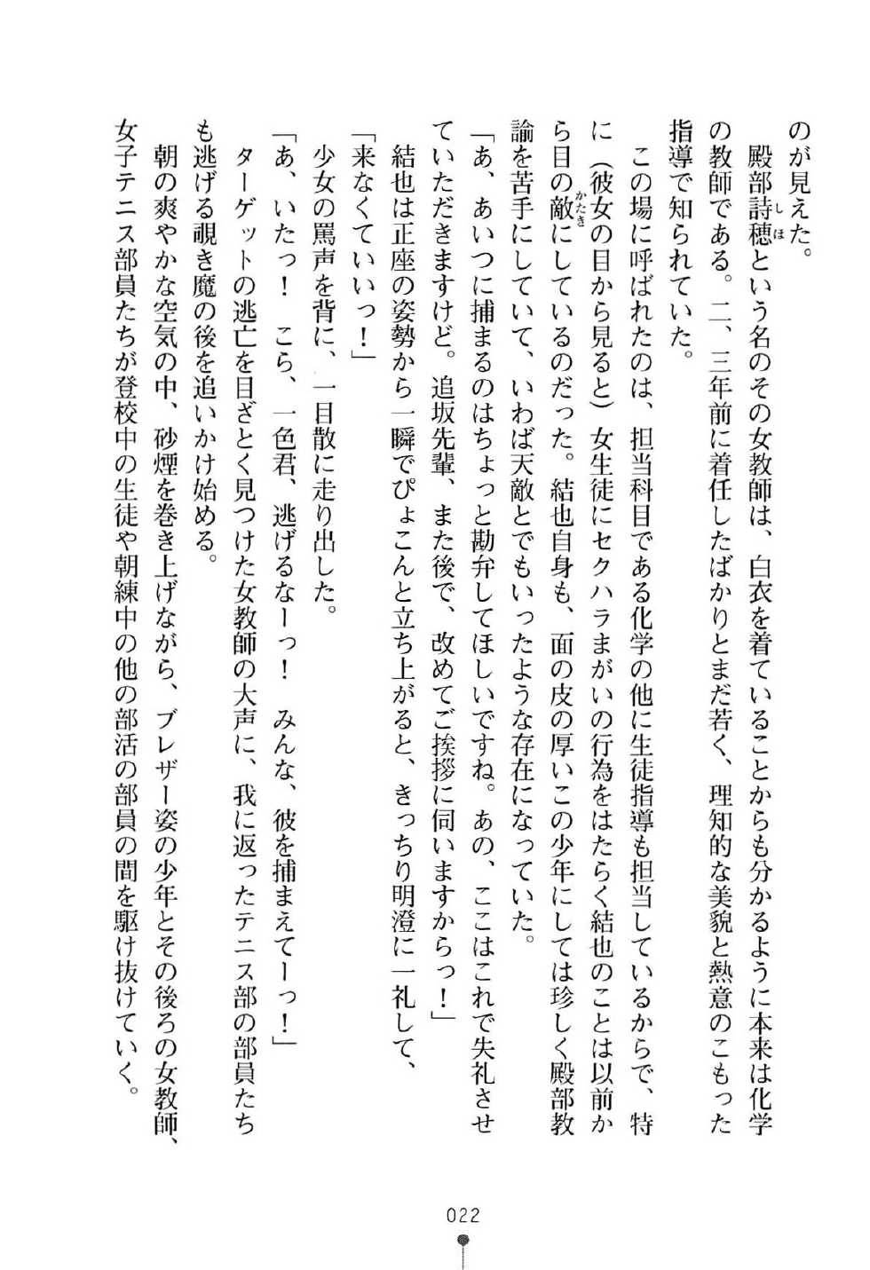 [Mitsuya Yousuke, Furukawa Remon] Shiri Para Sawatte Mon de Boku no Mono! - Page 26