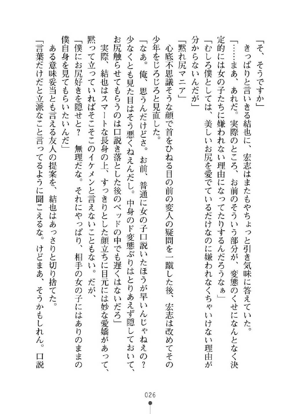 [Mitsuya Yousuke, Furukawa Remon] Shiri Para Sawatte Mon de Boku no Mono! - Page 30