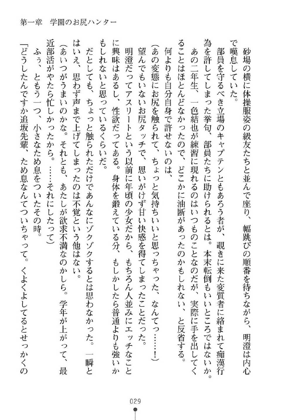 [Mitsuya Yousuke, Furukawa Remon] Shiri Para Sawatte Mon de Boku no Mono! - Page 33