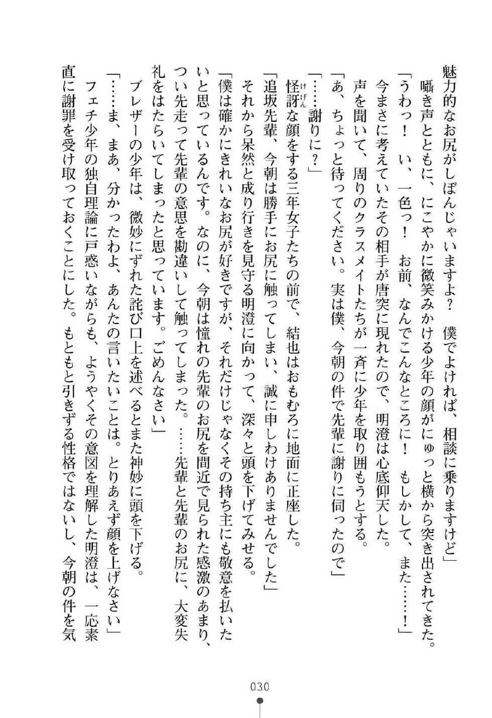 [Mitsuya Yousuke, Furukawa Remon] Shiri Para Sawatte Mon de Boku no Mono! - Page 34