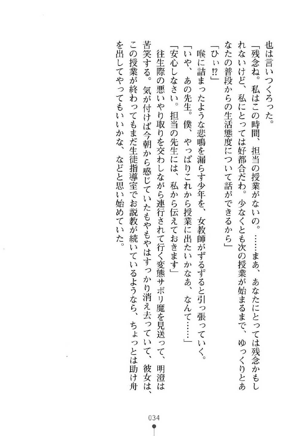 [Mitsuya Yousuke, Furukawa Remon] Shiri Para Sawatte Mon de Boku no Mono! - Page 38