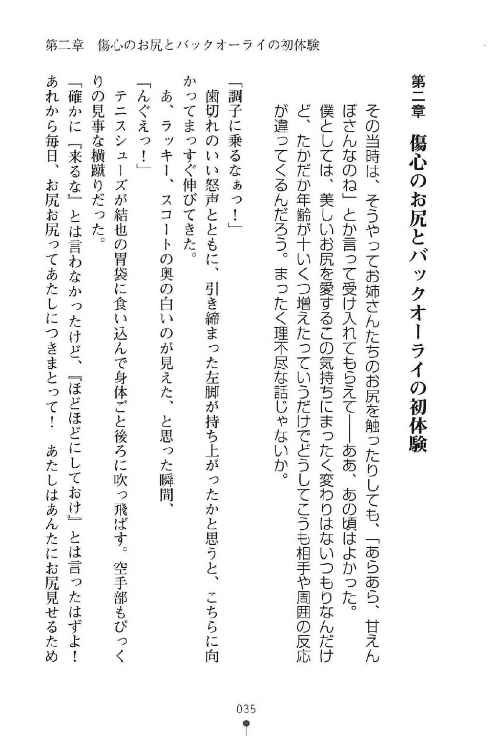 [Mitsuya Yousuke, Furukawa Remon] Shiri Para Sawatte Mon de Boku no Mono! - Page 39