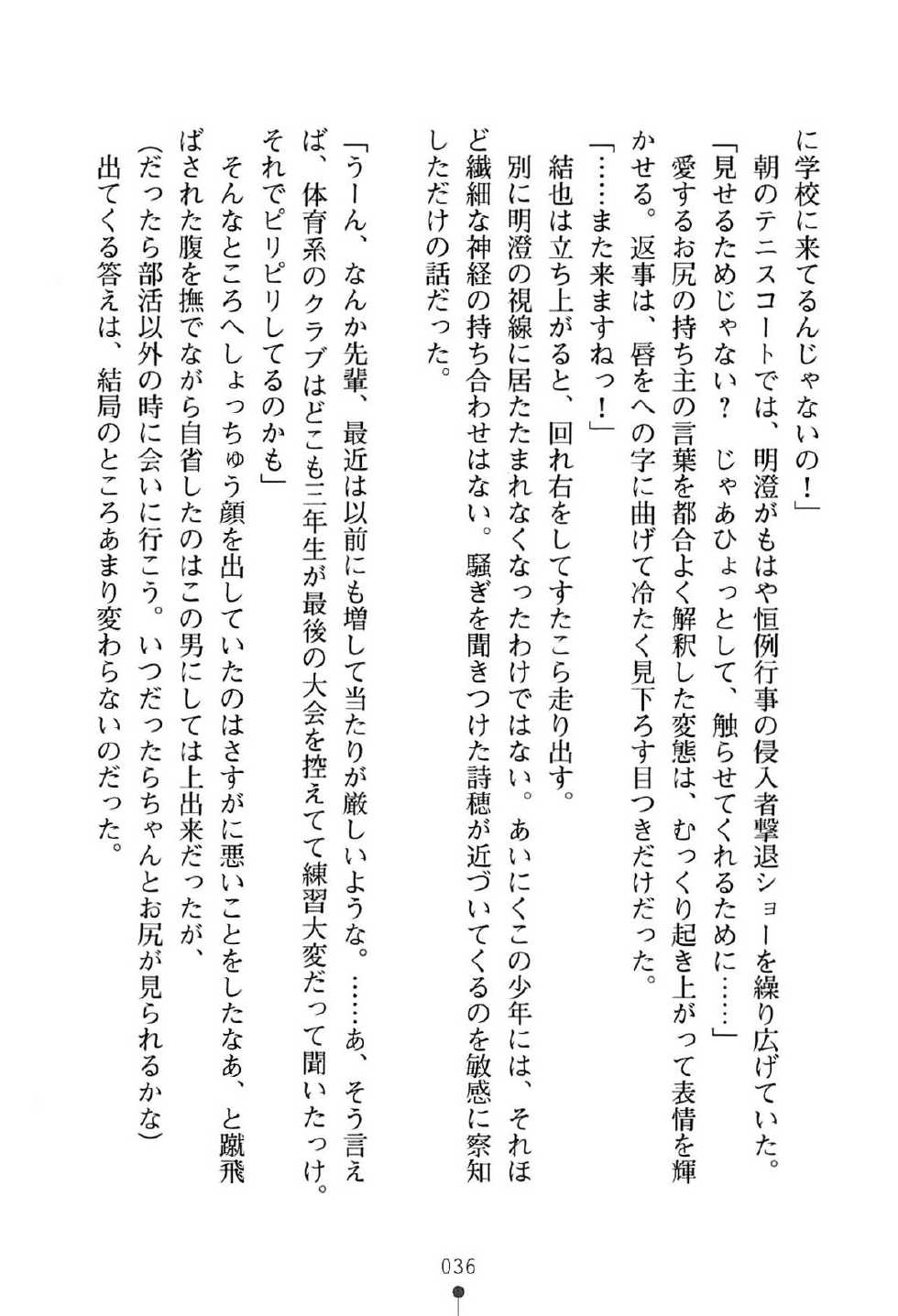 [Mitsuya Yousuke, Furukawa Remon] Shiri Para Sawatte Mon de Boku no Mono! - Page 40