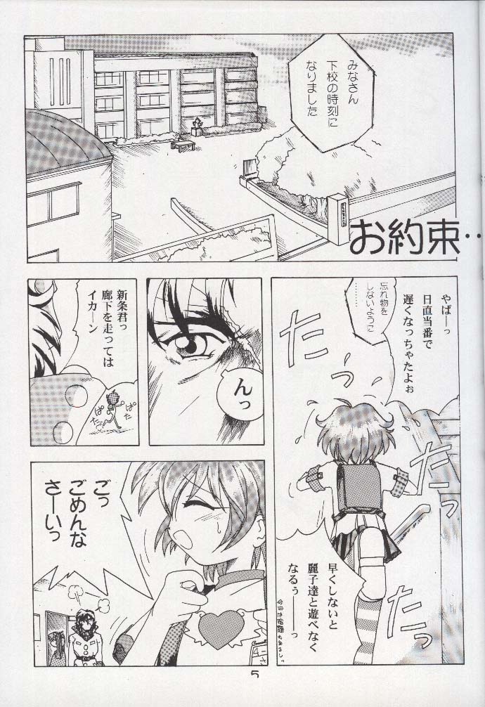 (C55) [YMI factory (Yamai)] Shougakusei Nikki - Page 4