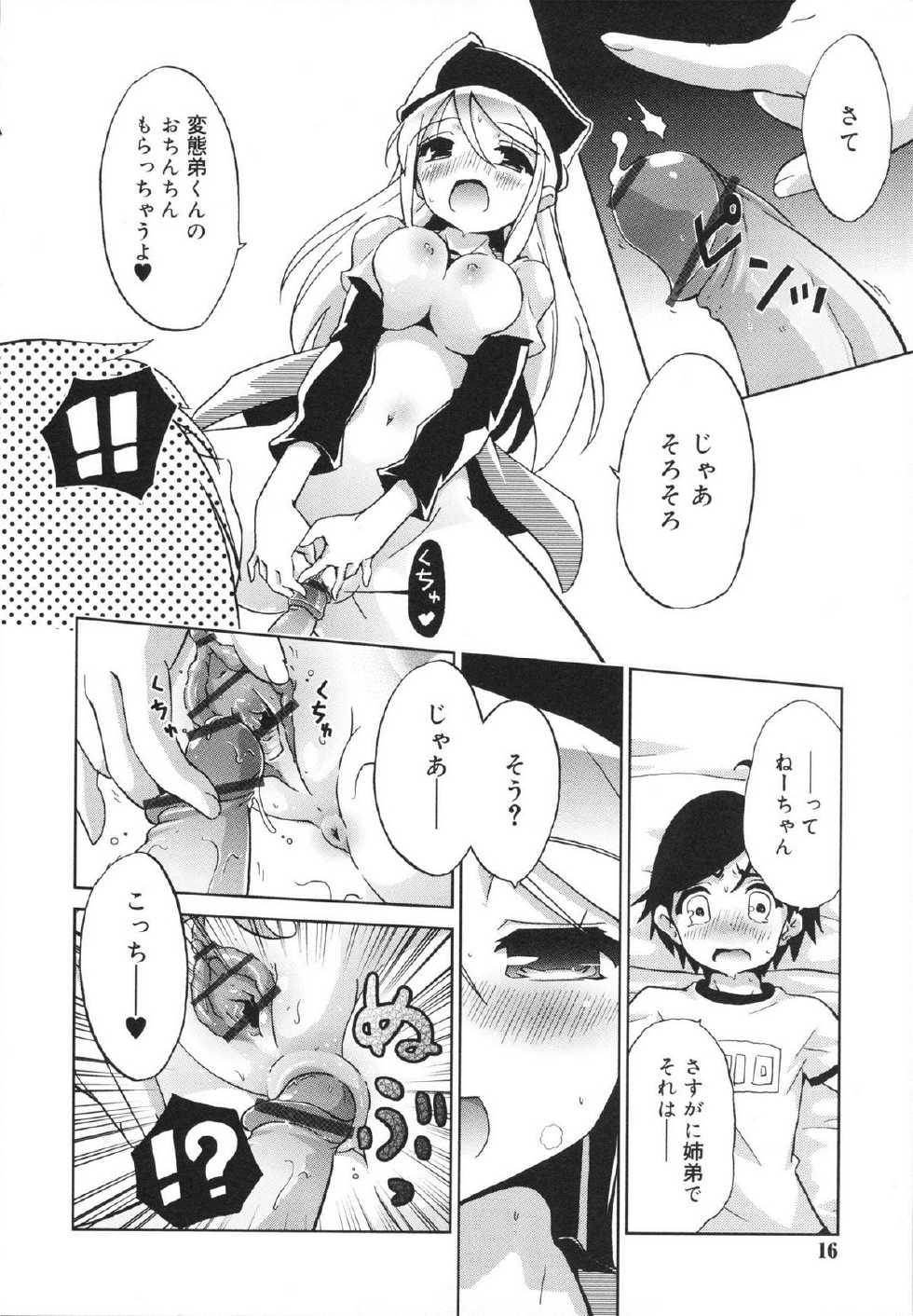 [Naitou Satoshi] Omocha no Kimochi - Page 16