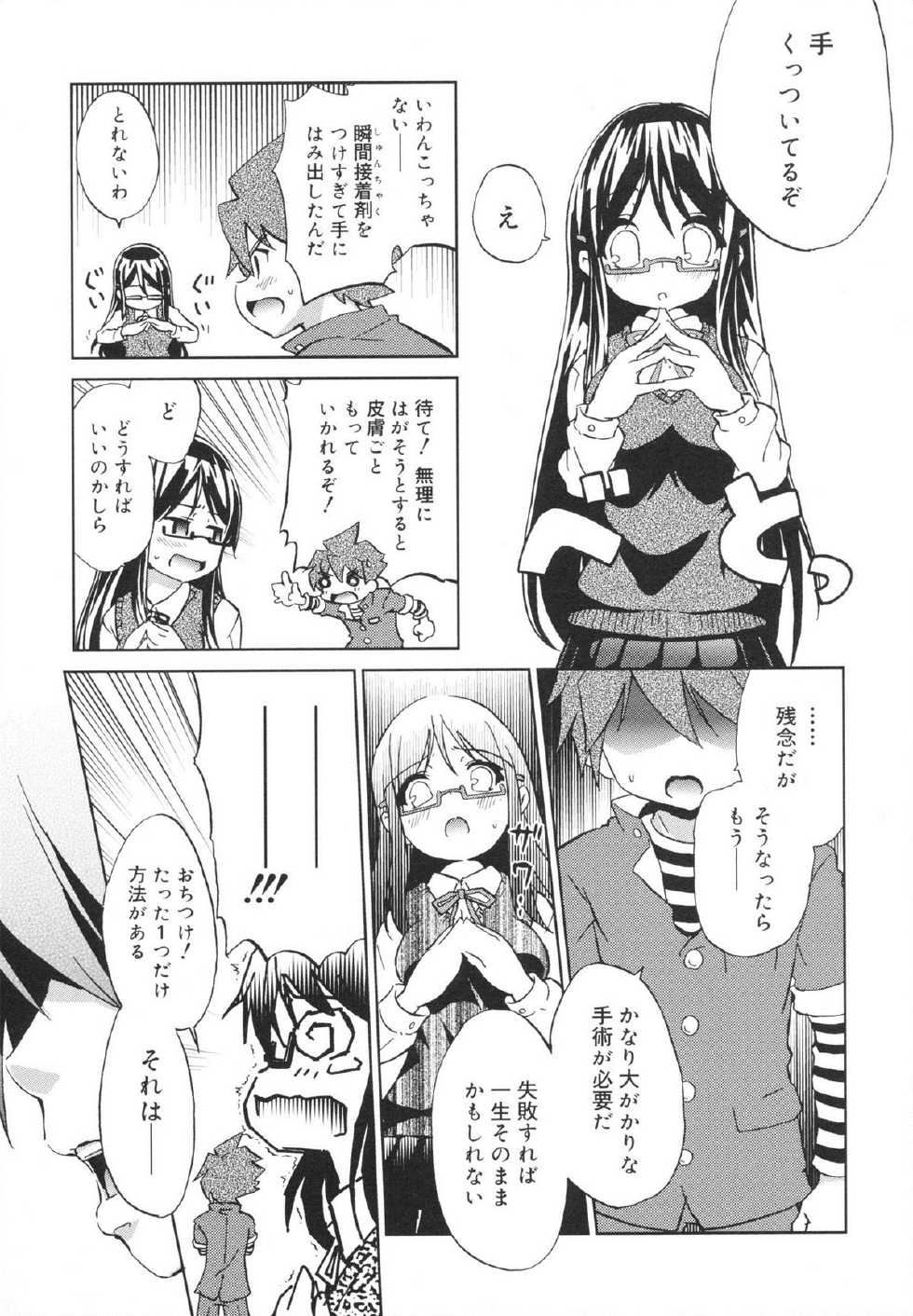 [Naitou Satoshi] Omocha no Kimochi - Page 25