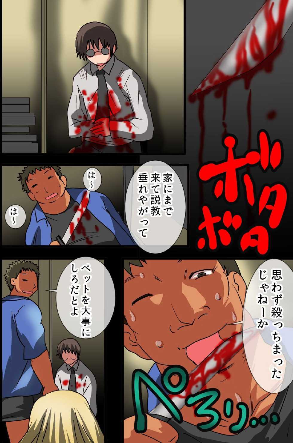 [DL Mate] Mesu Pet Breeder no Oshigoto - Page 33