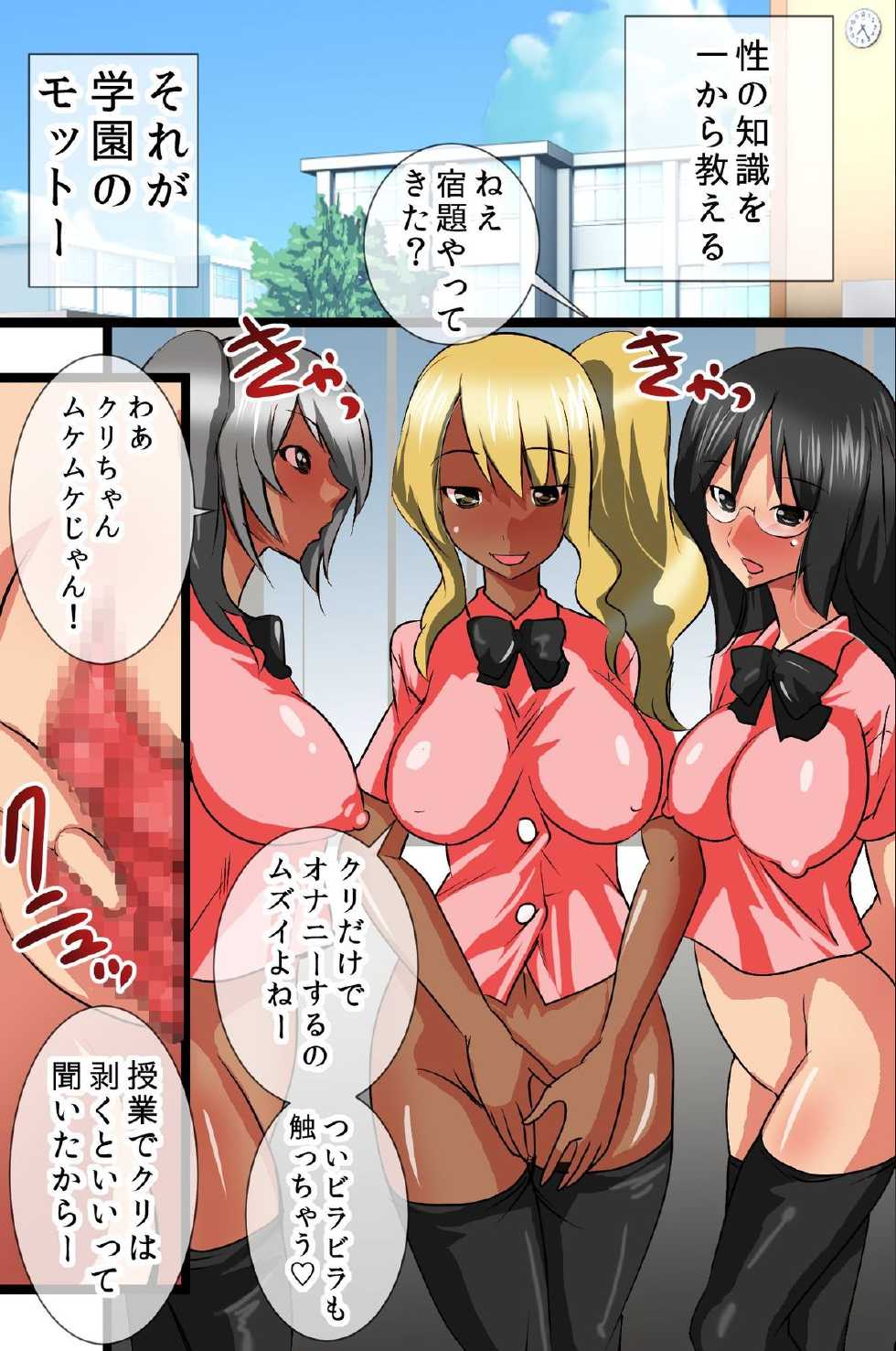 [DL Mate] Shiritsu Sex Onna Gakuen - Sei no Chishiki wo Oshieru Gakkou ga Sonzai Shitara Konna Kanji - Page 6