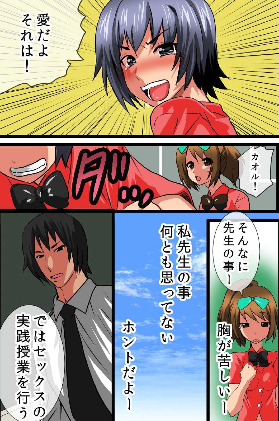 [DL Mate] Shiritsu Sex Onna Gakuen - Sei no Chishiki wo Oshieru Gakkou ga Sonzai Shitara Konna Kanji - Page 18