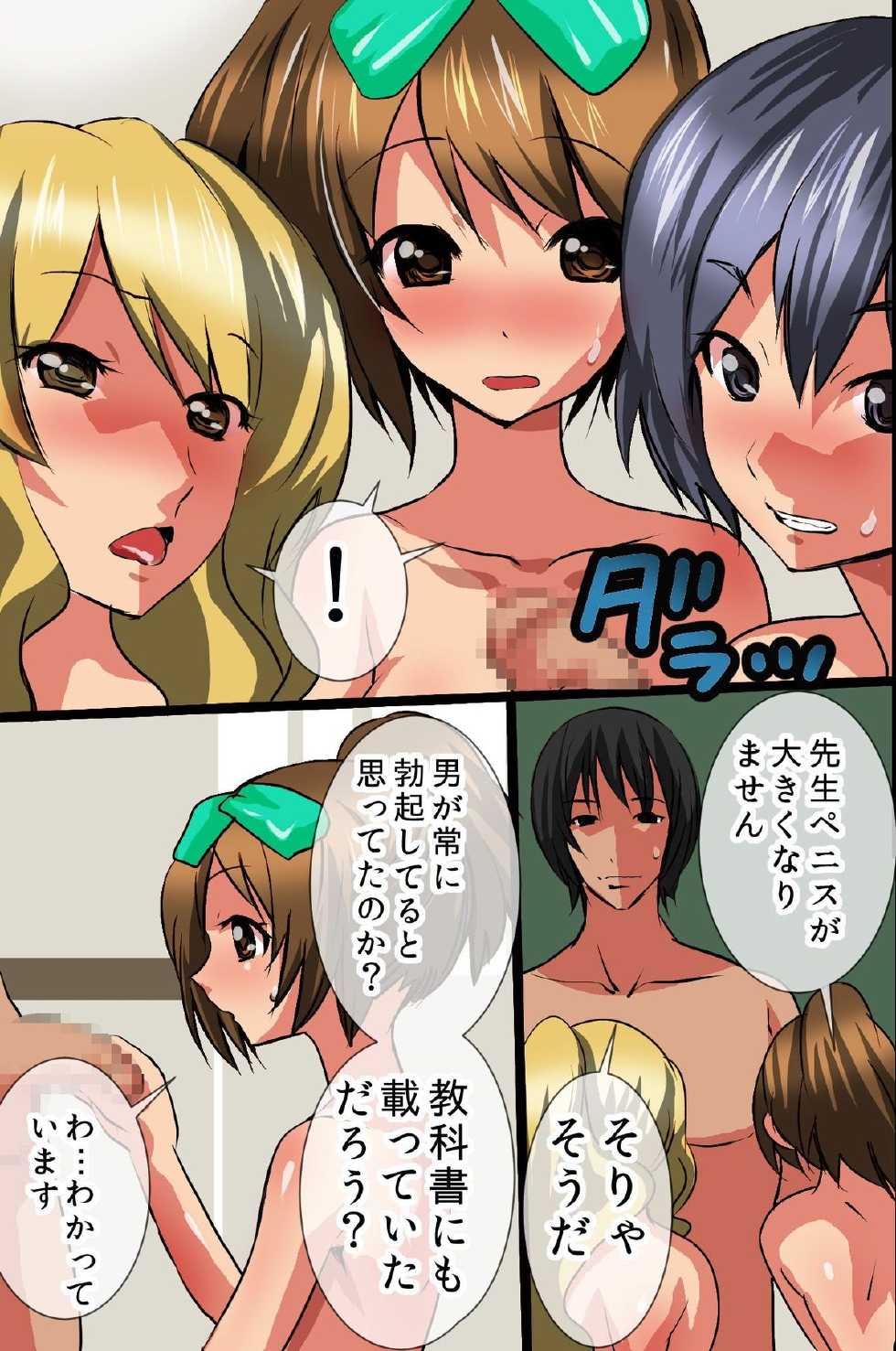 [DL Mate] Shiritsu Sex Onna Gakuen - Sei no Chishiki wo Oshieru Gakkou ga Sonzai Shitara Konna Kanji - Page 22