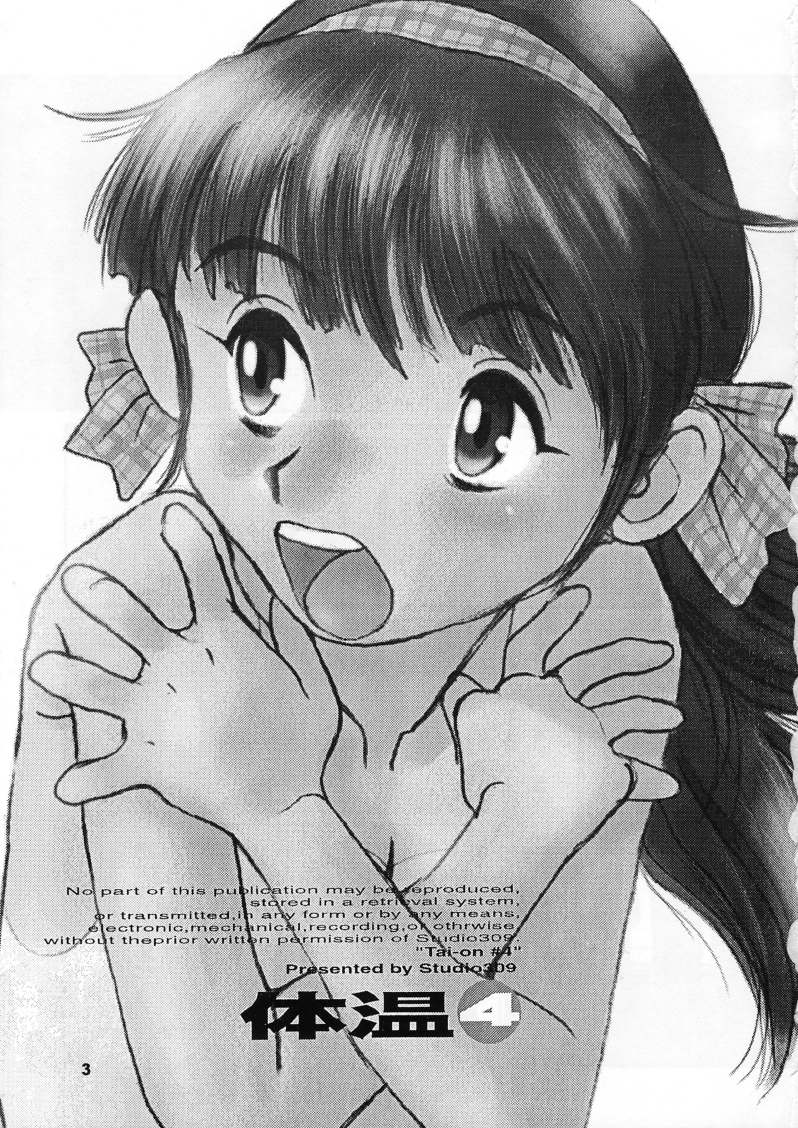 [Studio309 (Hisatomi Shintarou, Horimoto Akira, RB26DETT)] Taion 4 - Page 2