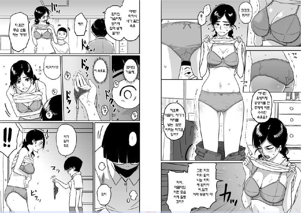 [Hana Hook] Hahaoya shikkaku watashi to musuko no mesu buta netorare seikyoiku [korean] - Page 5