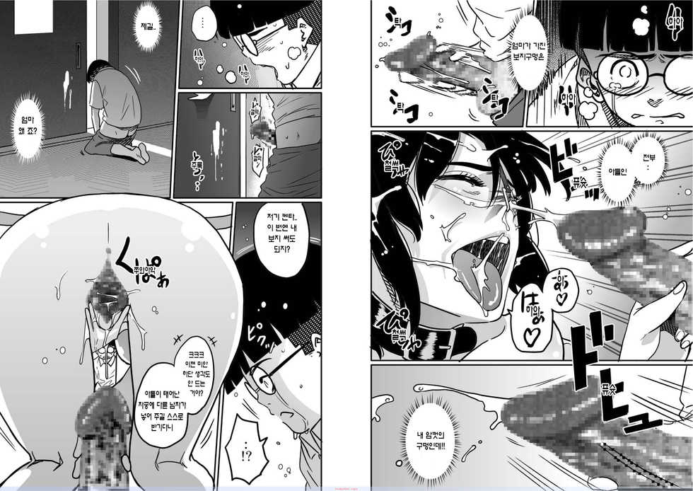 [Hana Hook] Hahaoya shikkaku watashi to musuko no mesu buta netorare seikyoiku [korean] - Page 36