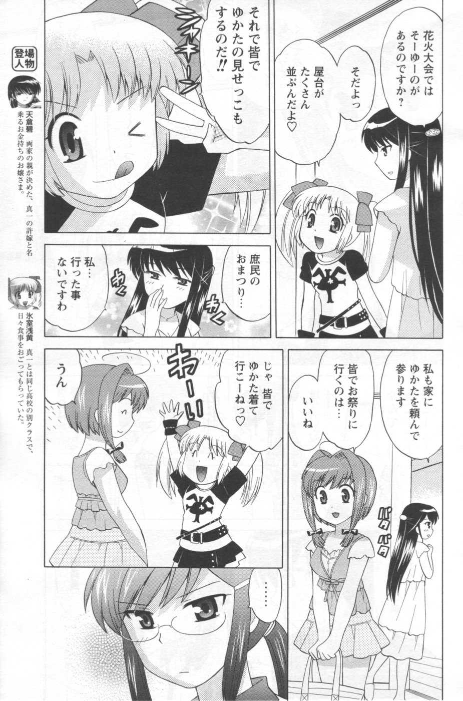 [Anthology] Men's YOUNG 2006-10 - Page 7