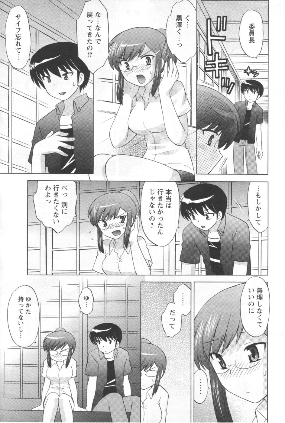 [Anthology] Men's YOUNG 2006-10 - Page 11