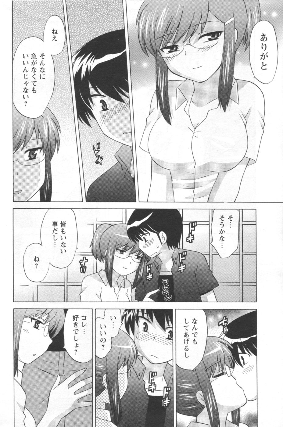 [Anthology] Men's YOUNG 2006-10 - Page 14