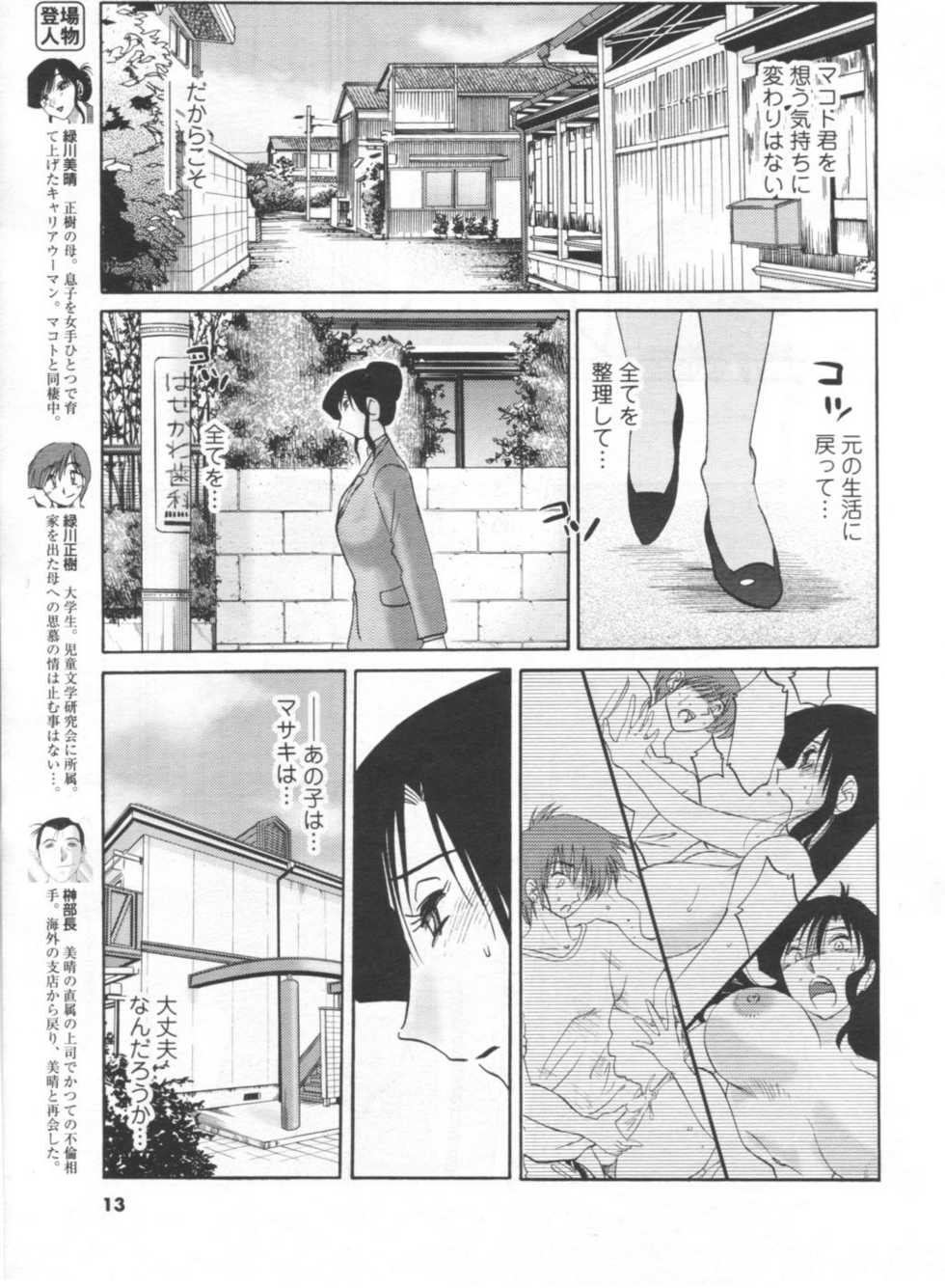 COMIC Men's Young 2006-11 - Page 11