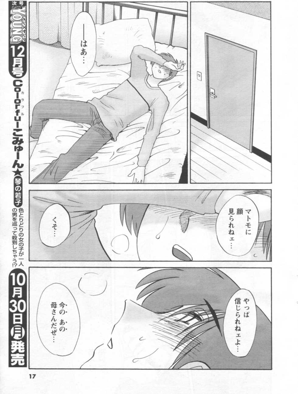 COMIC Men's Young 2006-11 - Page 15