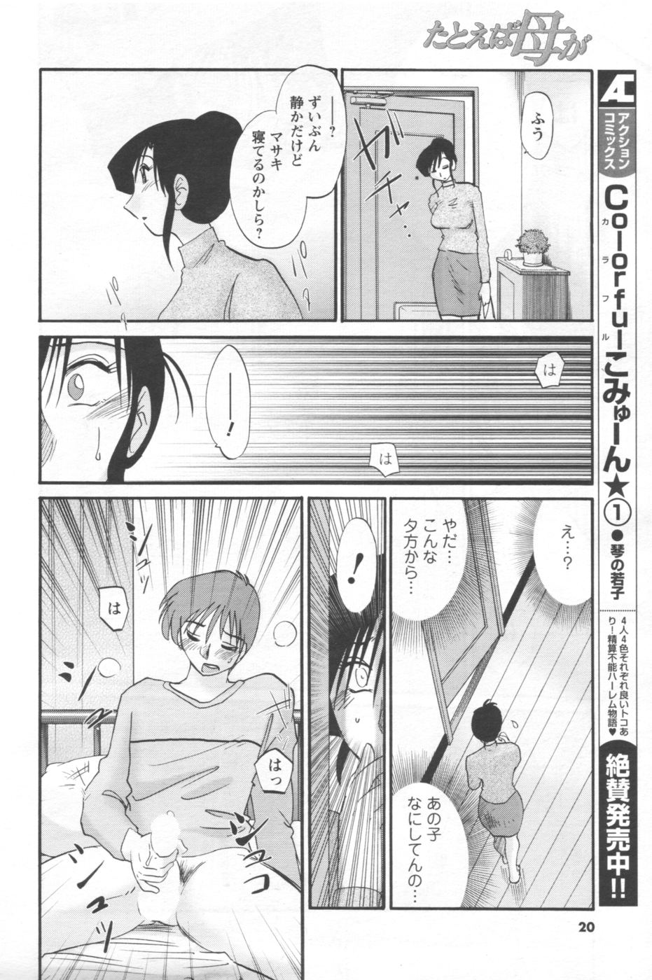 COMIC Men's Young 2006-11 - Page 18