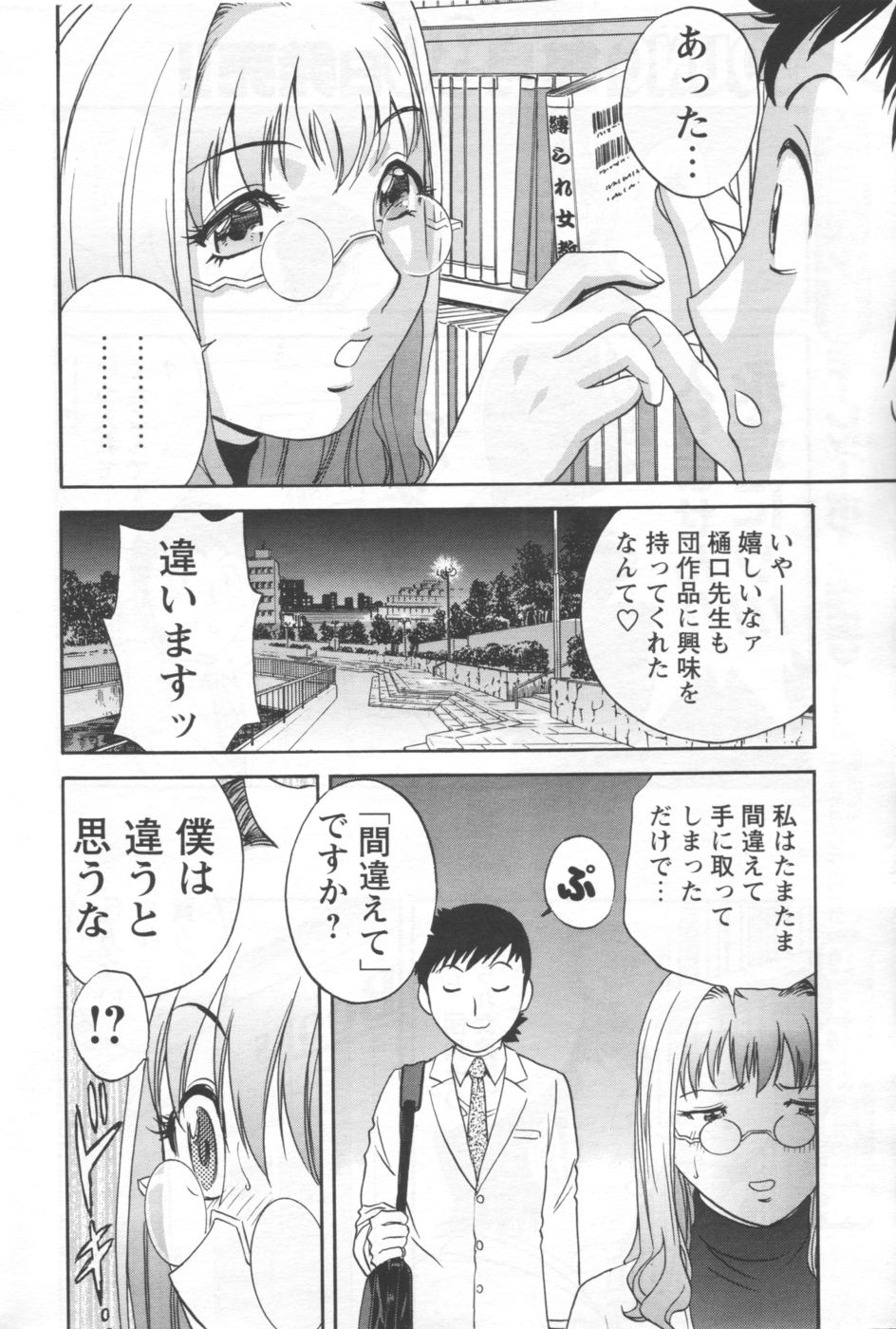 COMIC Men's Young 2006-11 - Page 30