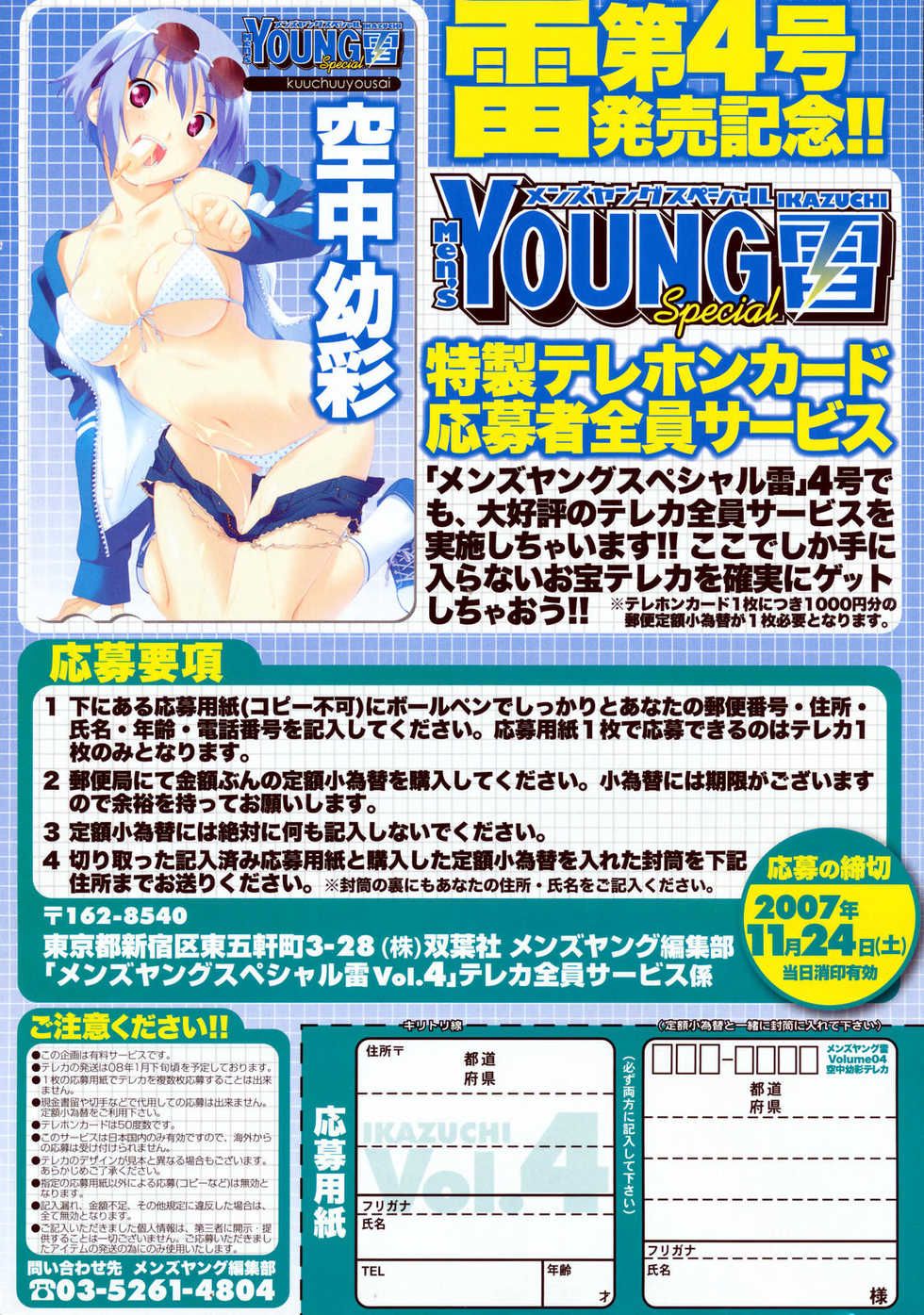 COMIC Men's Young Special IKAZUCHI Vol. 04 [2007-12] - Page 10