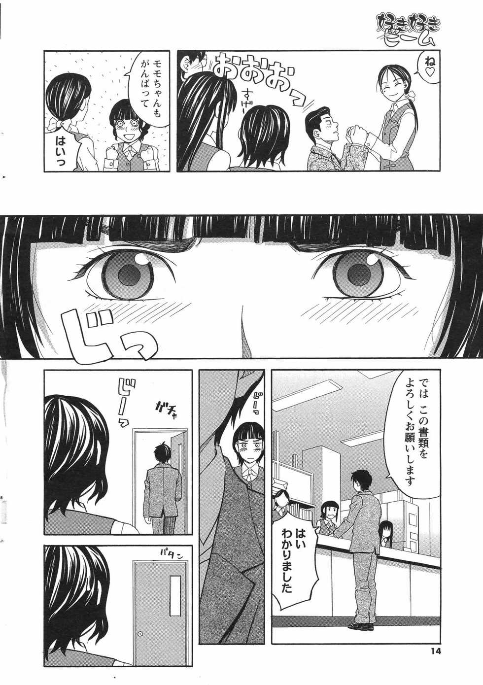COMIC Men's Young Special IKAZUCHI Vol. 04 [2007-12] - Page 14