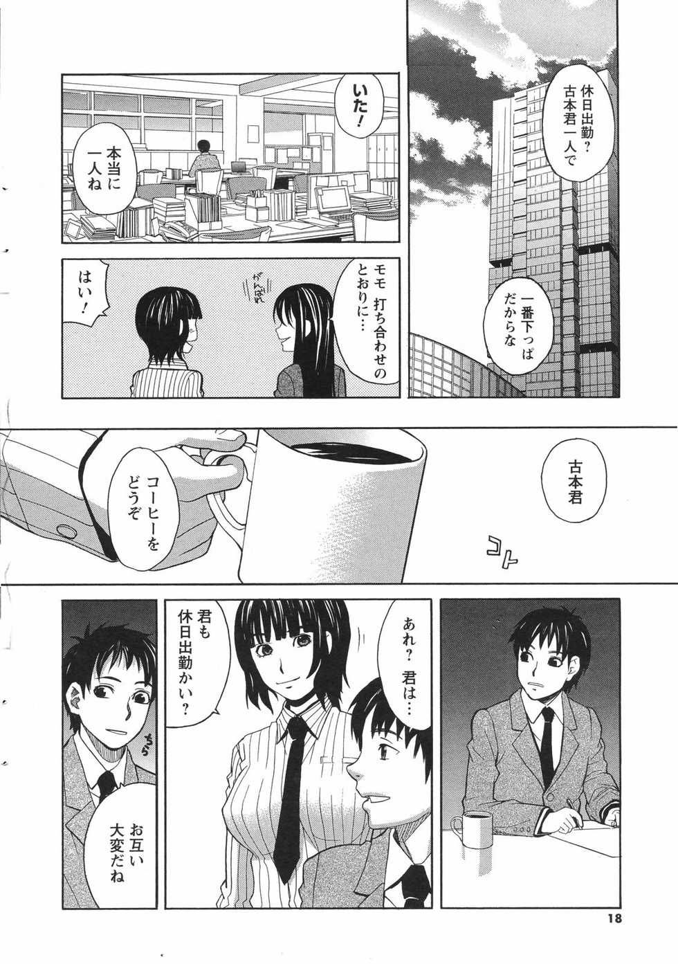 COMIC Men's Young Special IKAZUCHI Vol. 04 [2007-12] - Page 18