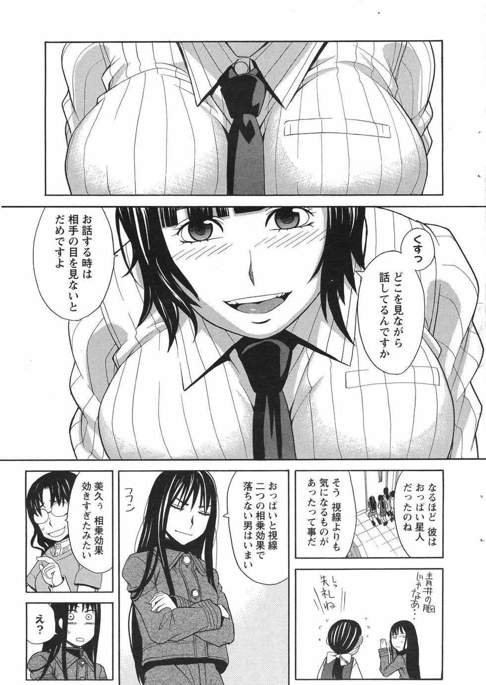 COMIC Men's Young Special IKAZUCHI Vol. 04 [2007-12] - Page 19