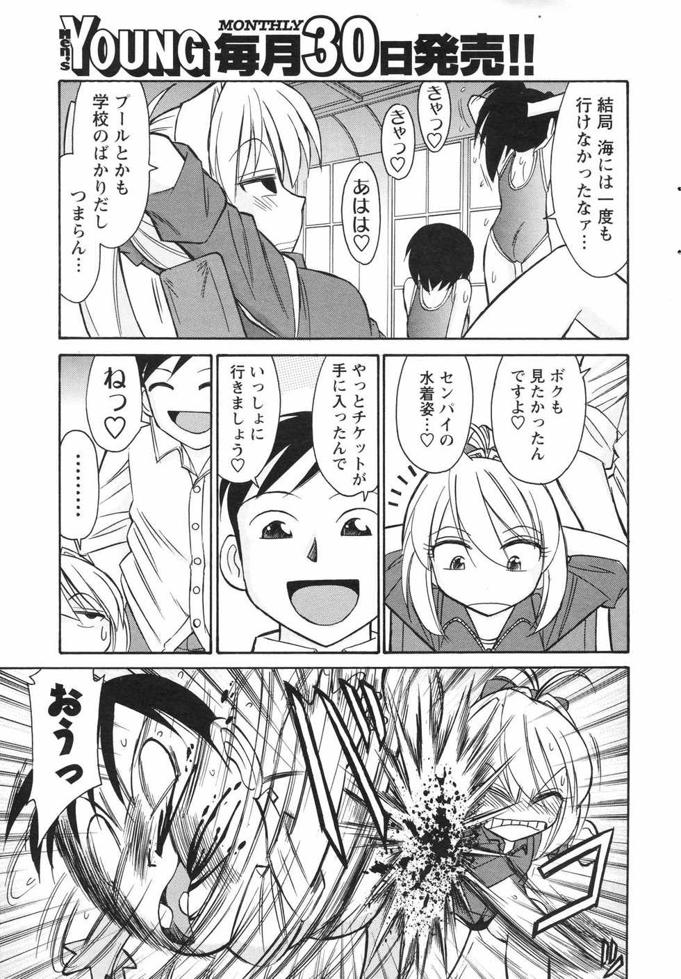 COMIC Men's Young Special IKAZUCHI Vol. 04 [2007-12] - Page 33