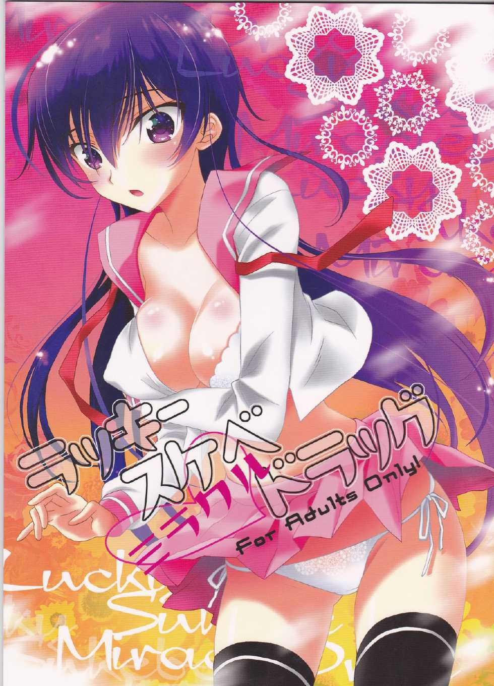 (SUPER21) [MAX&COOL. (Sawamura Kina)] Lucky Sukebe Miracle Drug (CODE GEASS: Lelouch of the Rebellion) [English] [Tigoris Translates] - Page 1