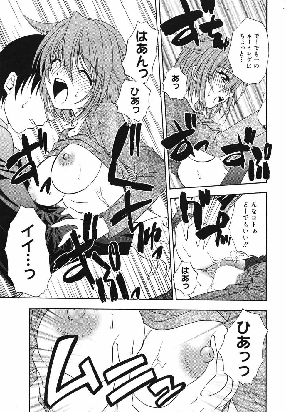 Manga Bangaichi 2005-05 - Page 16