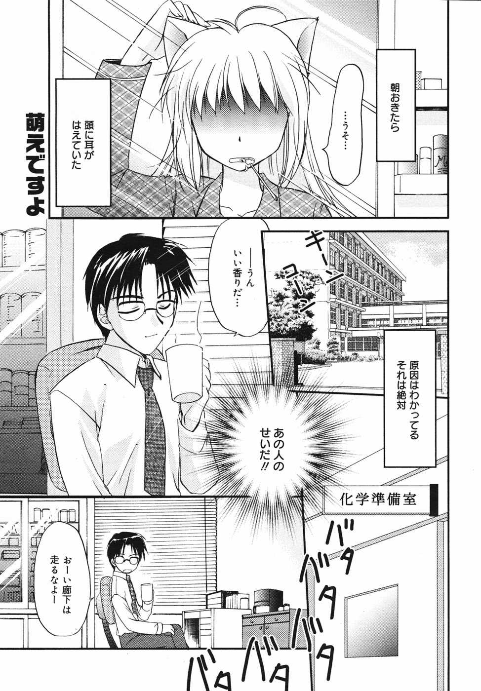 Manga Bangaichi 2005-05 - Page 20