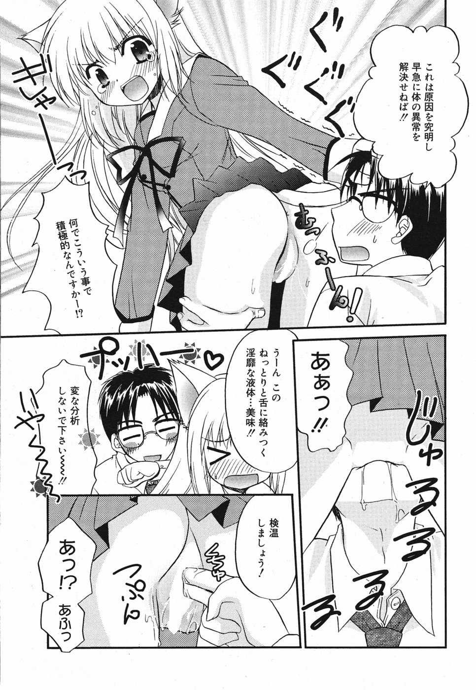 Manga Bangaichi 2005-05 - Page 28