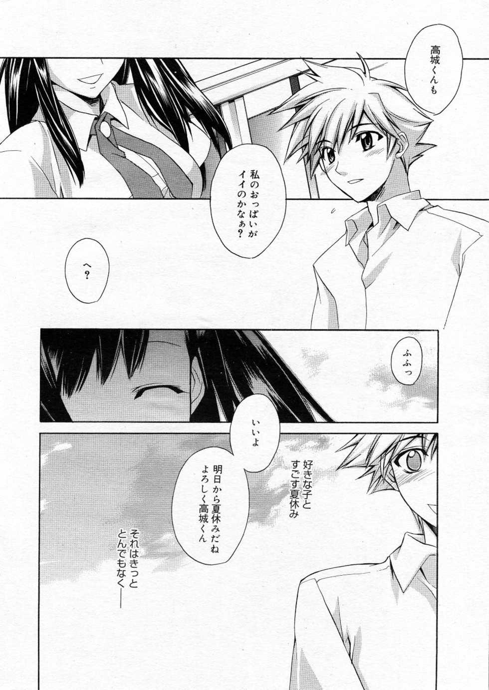 Manga Bangaichi 2005-11 - Page 19