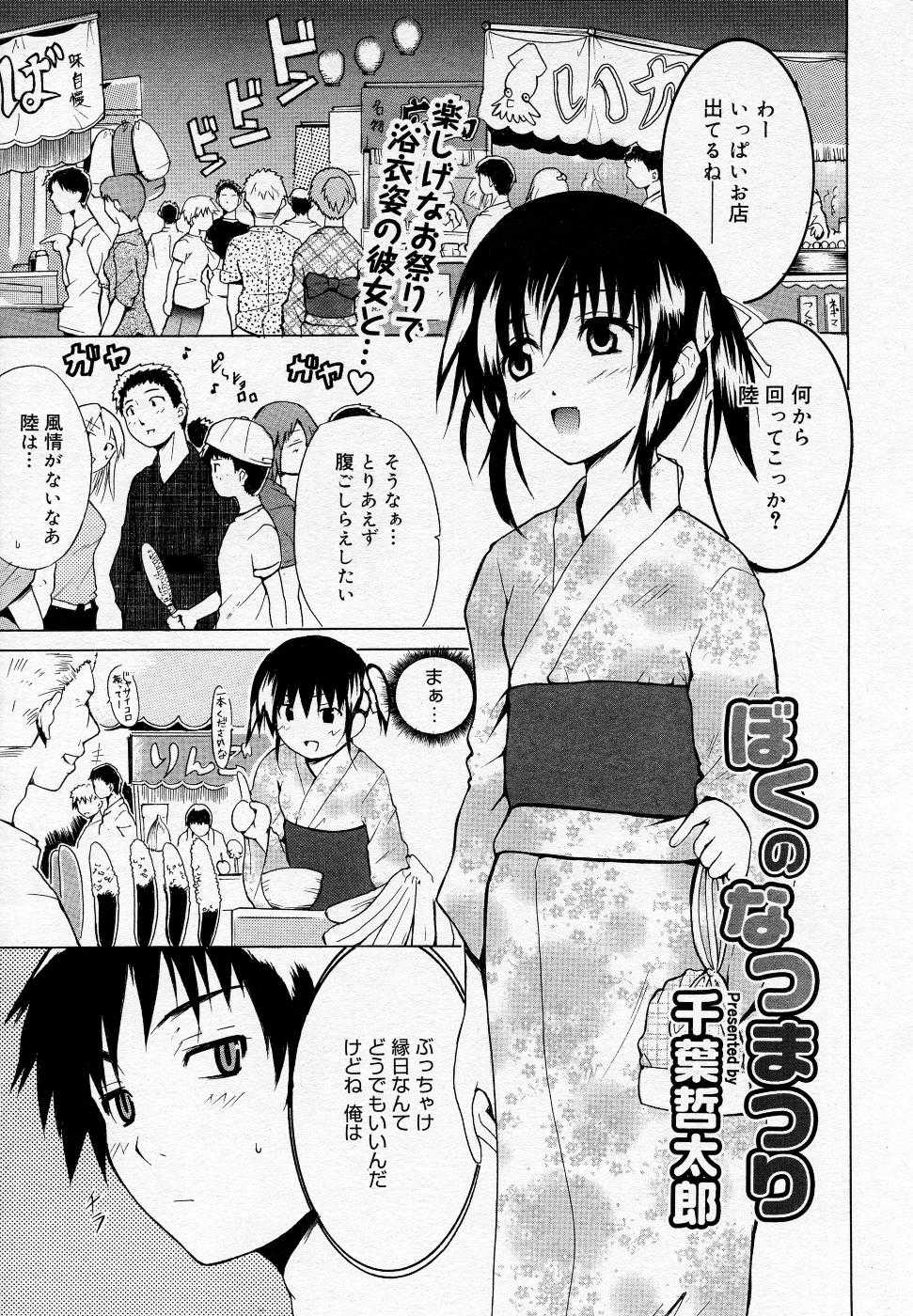 Manga Bangaichi 2005-11 - Page 36