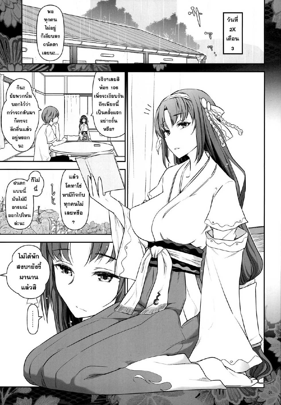 [Gamute de kotei (Ohmi Takeshi)] Rokujouma no Shinryaku-sya -Rokujouma no Kiriha-san (Rokujouma no Shinryaku-sya !?)  [Thai ภาษาไทย] [Sorekara] - Page 3