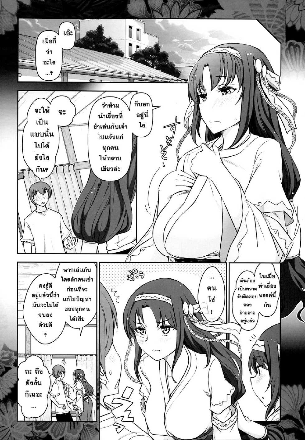 [Gamute de kotei (Ohmi Takeshi)] Rokujouma no Shinryaku-sya -Rokujouma no Kiriha-san (Rokujouma no Shinryaku-sya !?)  [Thai ภาษาไทย] [Sorekara] - Page 32