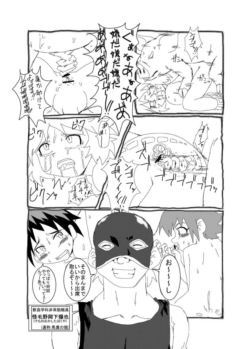 [Kurodou Holdings "Kabu" (Kurodou Katana)] Juukan Gakka "Buta" [Digital] - Page 6