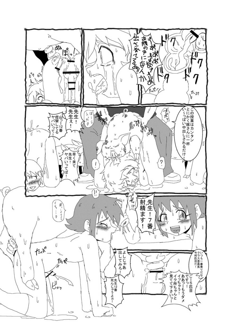 [Kurodou Holdings "Kabu" (Kurodou Katana)] Juukan Gakka "Buta" [Digital] - Page 8